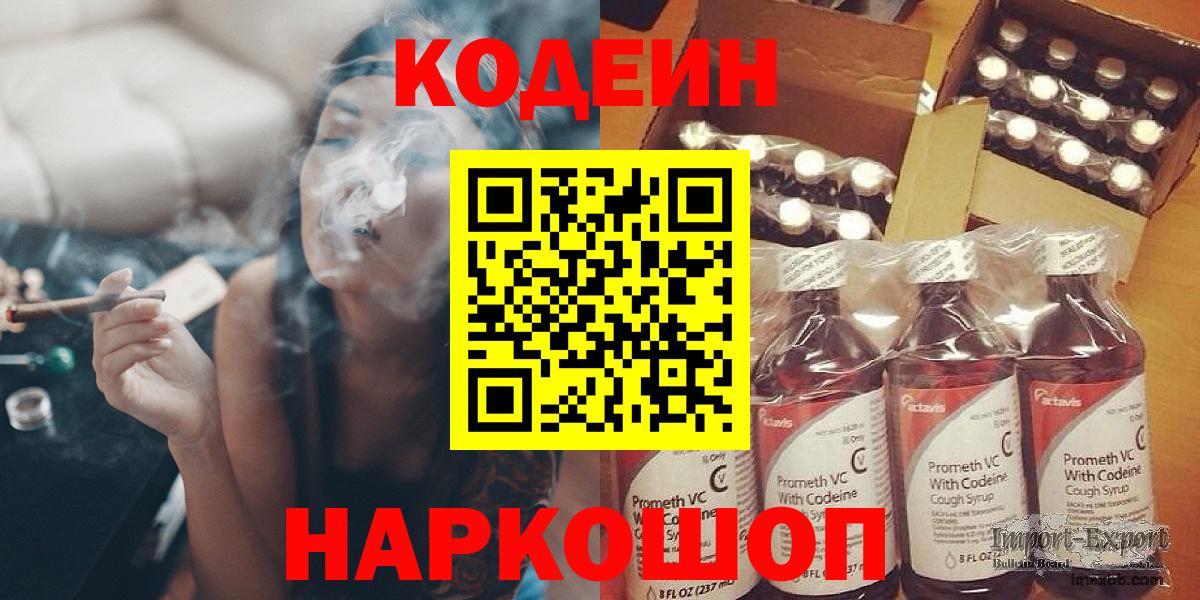 Codein Purple Drank  Вход с VPN  Киселёвск  Кодеин напиток Lean (лин) 