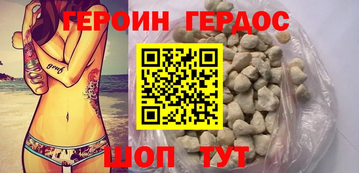 ГЕРОИН белый Киселёвск
