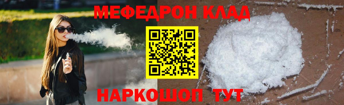 МЯУ-МЯУ mephedrone  МЯУ-МЯУ мяу мяу  Мефедрон  Вход с VPN  Мефедрон  Киселёвск 