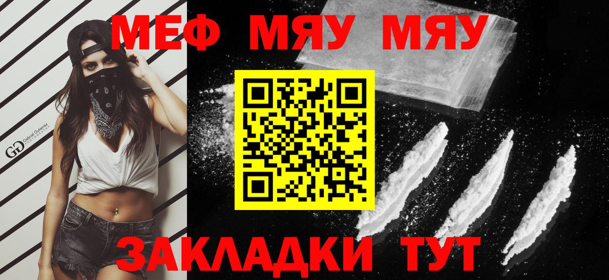 Меф мяу мяу мука Киселёвск